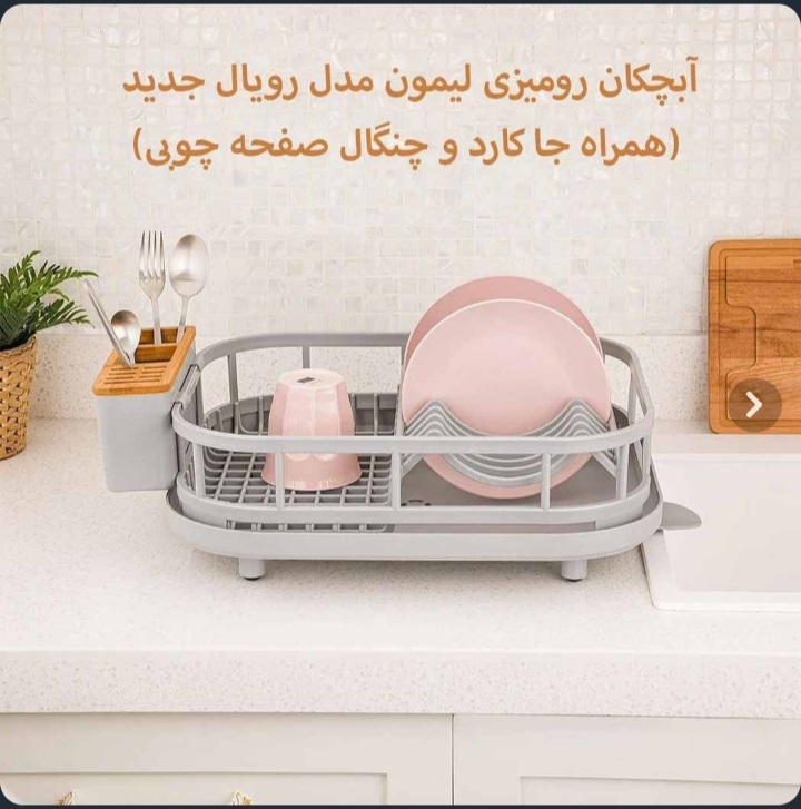 آبچکان یک طبقه لیمون مدل رویال